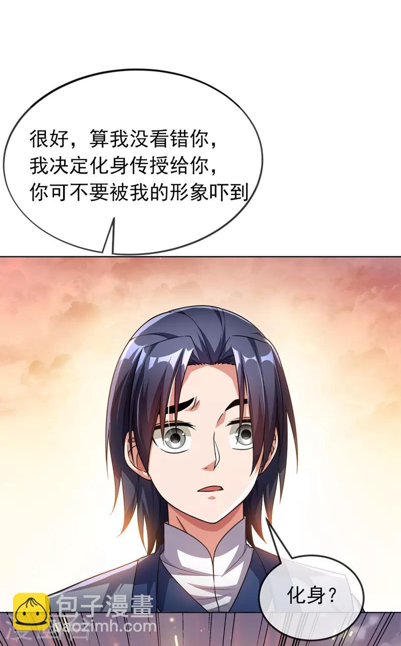 武逆 - 第3話 體內鑽出小蘿莉？ - 4