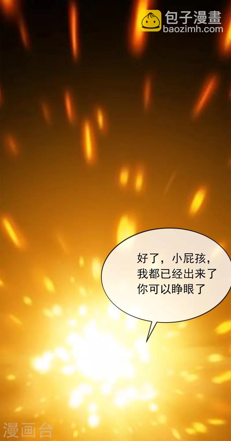 武逆 - 第3話 體內鑽出小蘿莉？ - 1