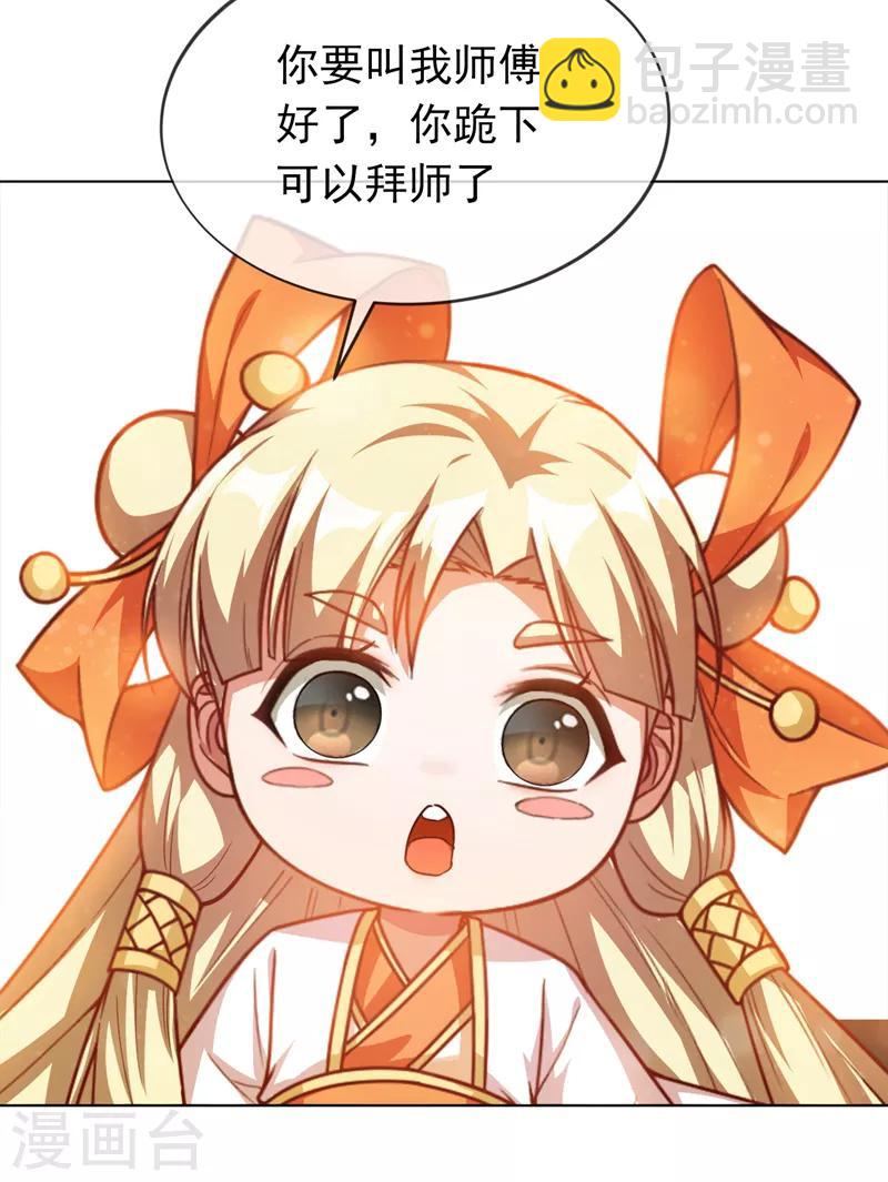 武逆 - 第3話 體內鑽出小蘿莉？ - 5