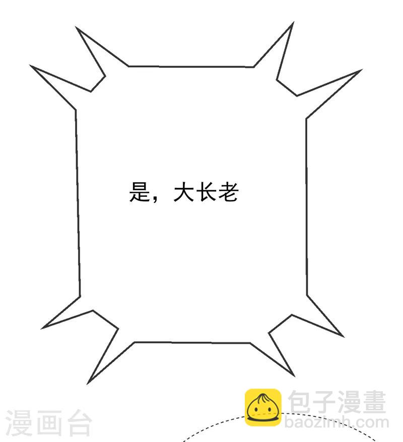 武逆 - 第3話 體內鑽出小蘿莉？ - 2