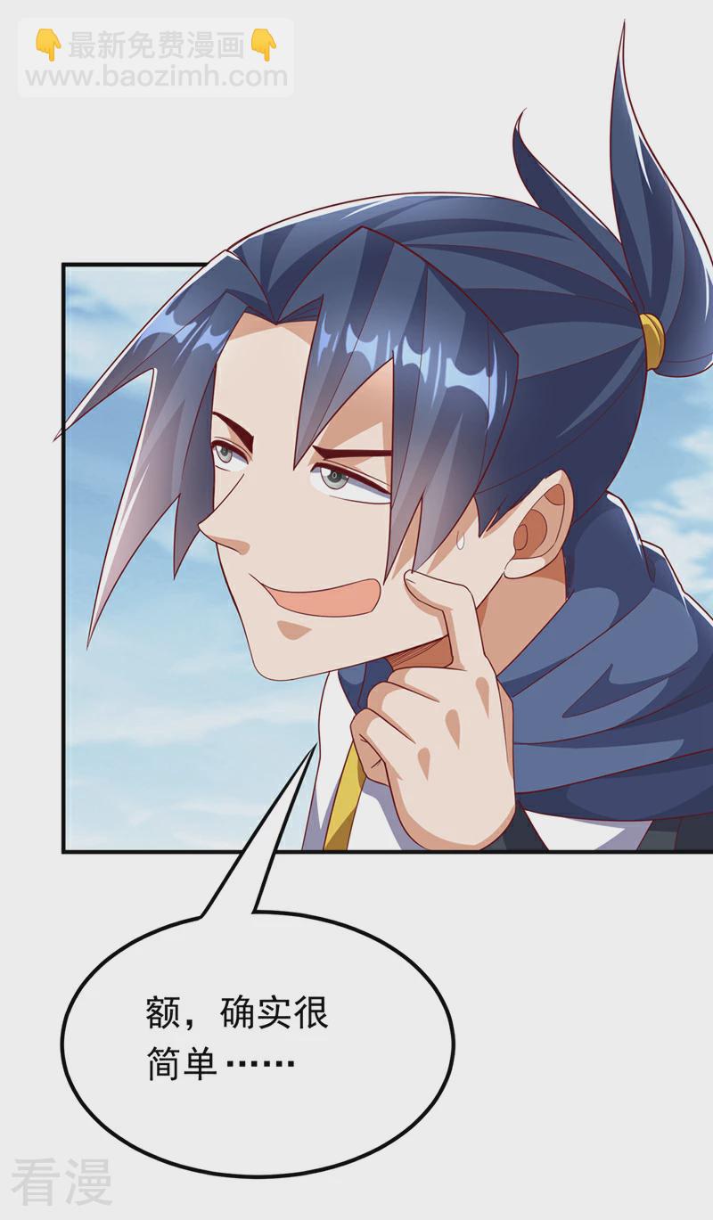 武逆 - 第313话 人族的小不点吗？ - 4