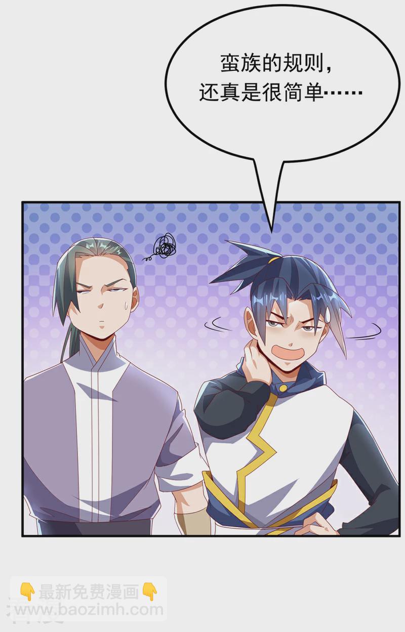 武逆 - 第313话 人族的小不点吗？ - 2