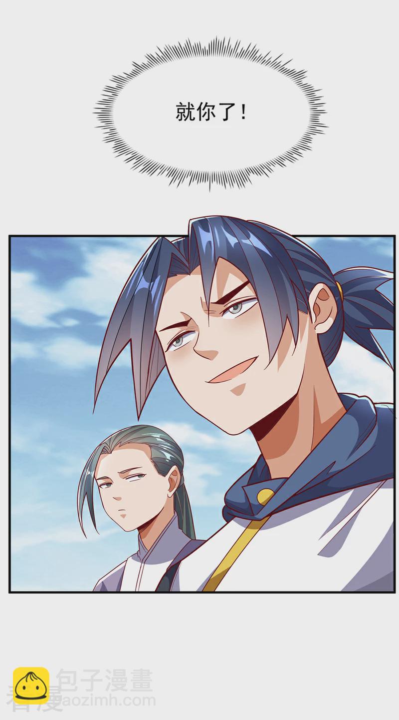 武逆 - 第313话 人族的小不点吗？ - 1