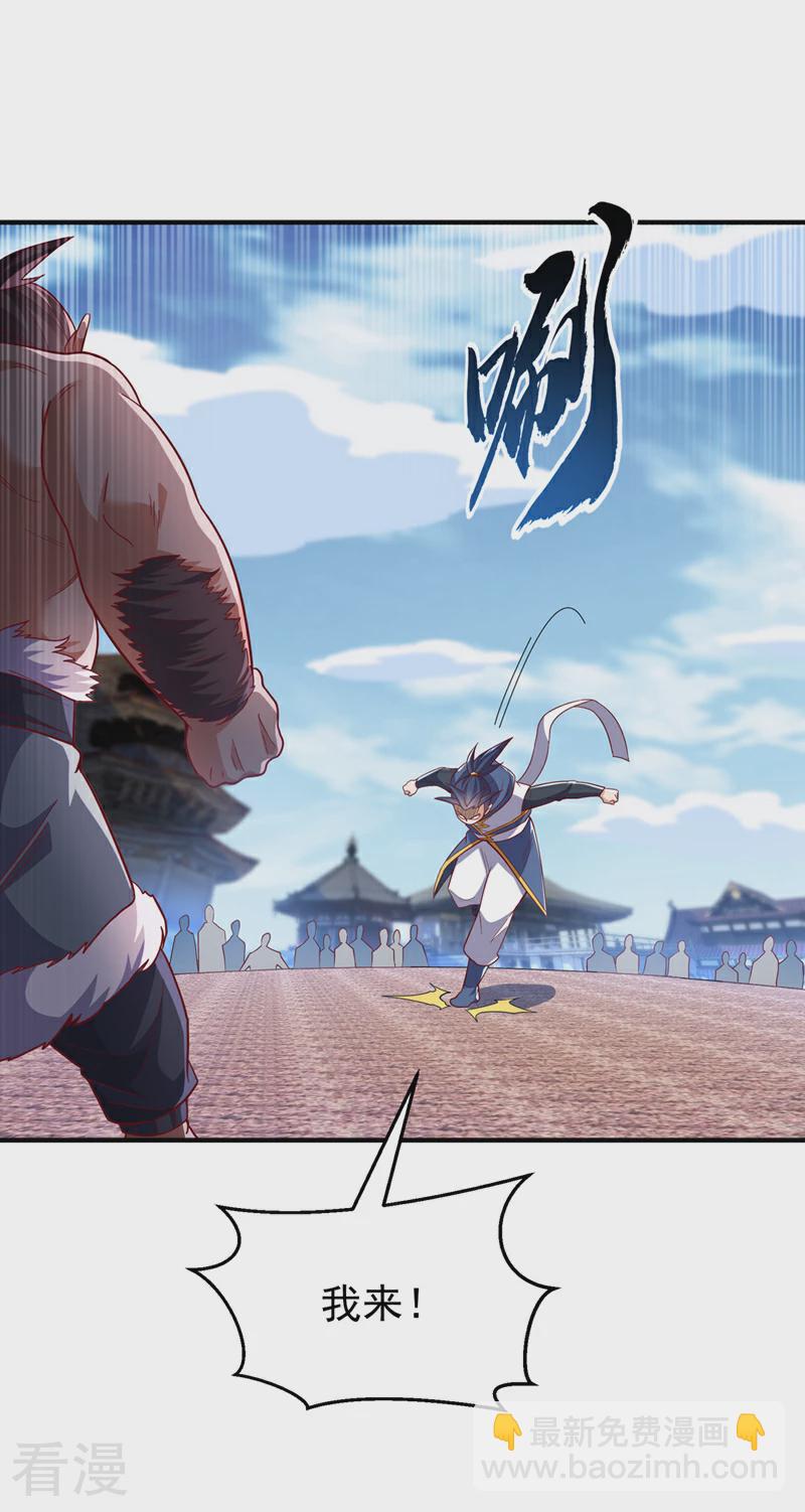 武逆 - 第313话 人族的小不点吗？ - 2