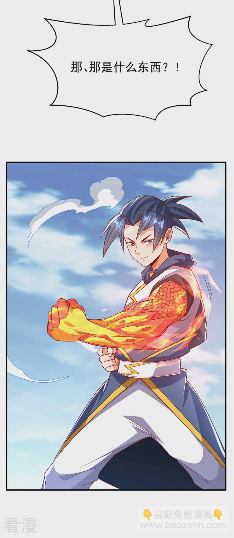武逆 - 第313话 人族的小不点吗？ - 2