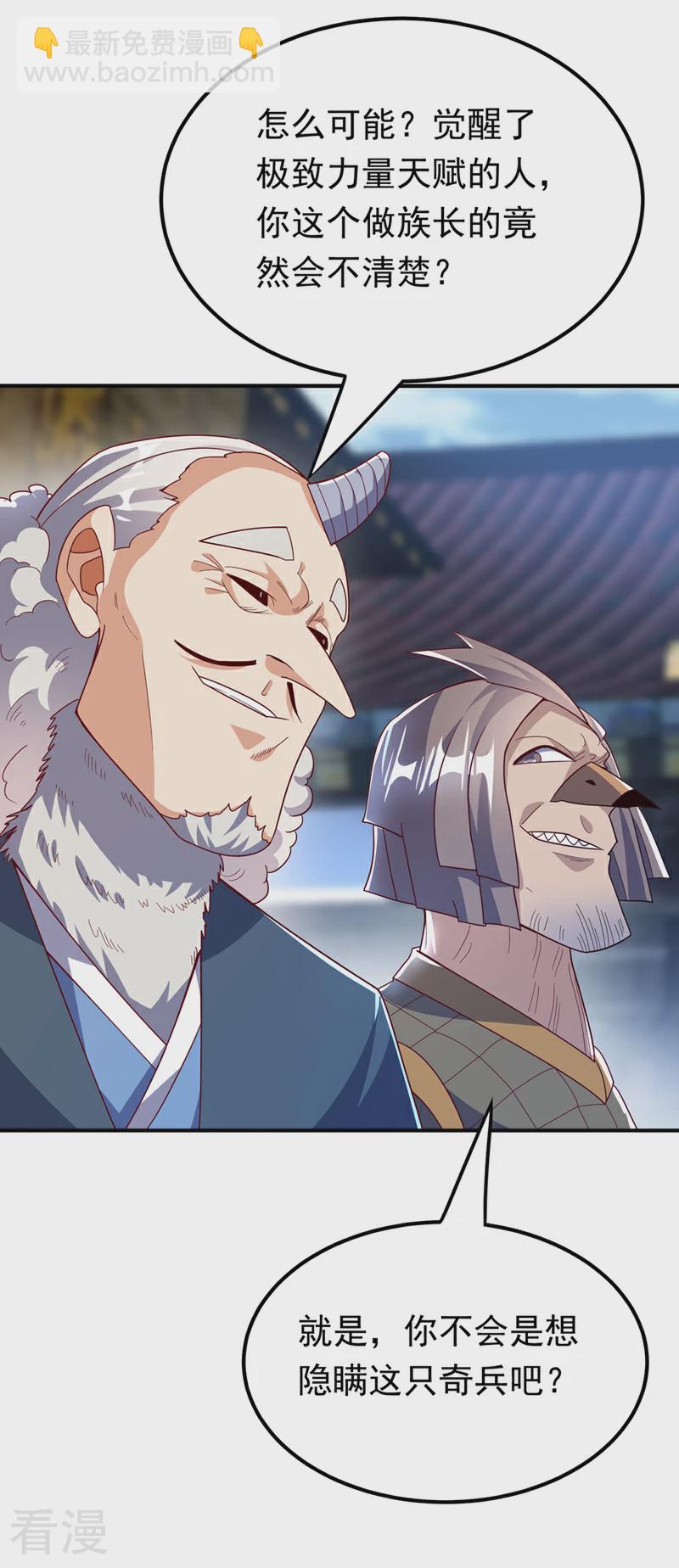 武逆 - 第313话 人族的小不点吗？ - 1