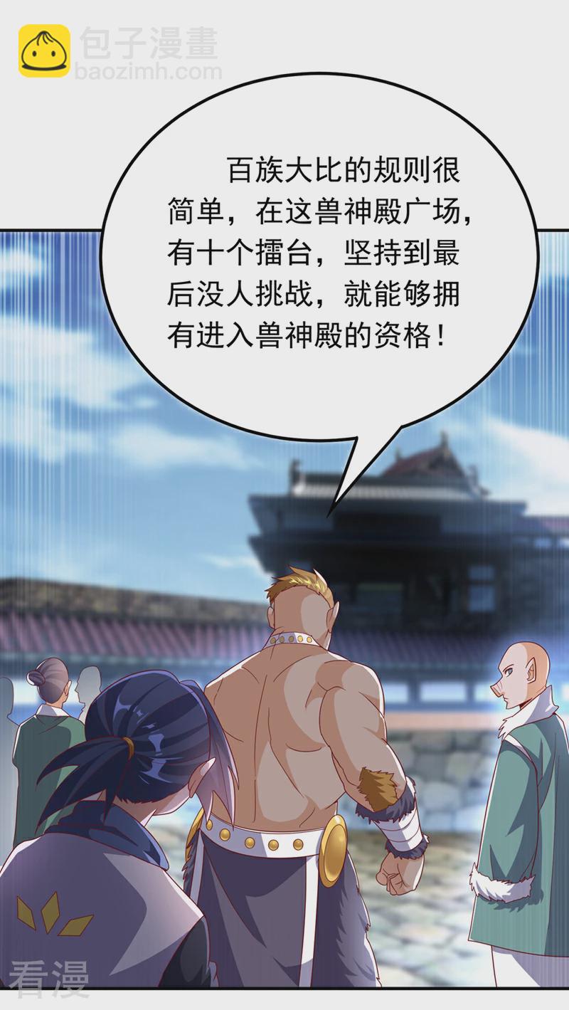 武逆 - 第313话 人族的小不点吗？ - 3