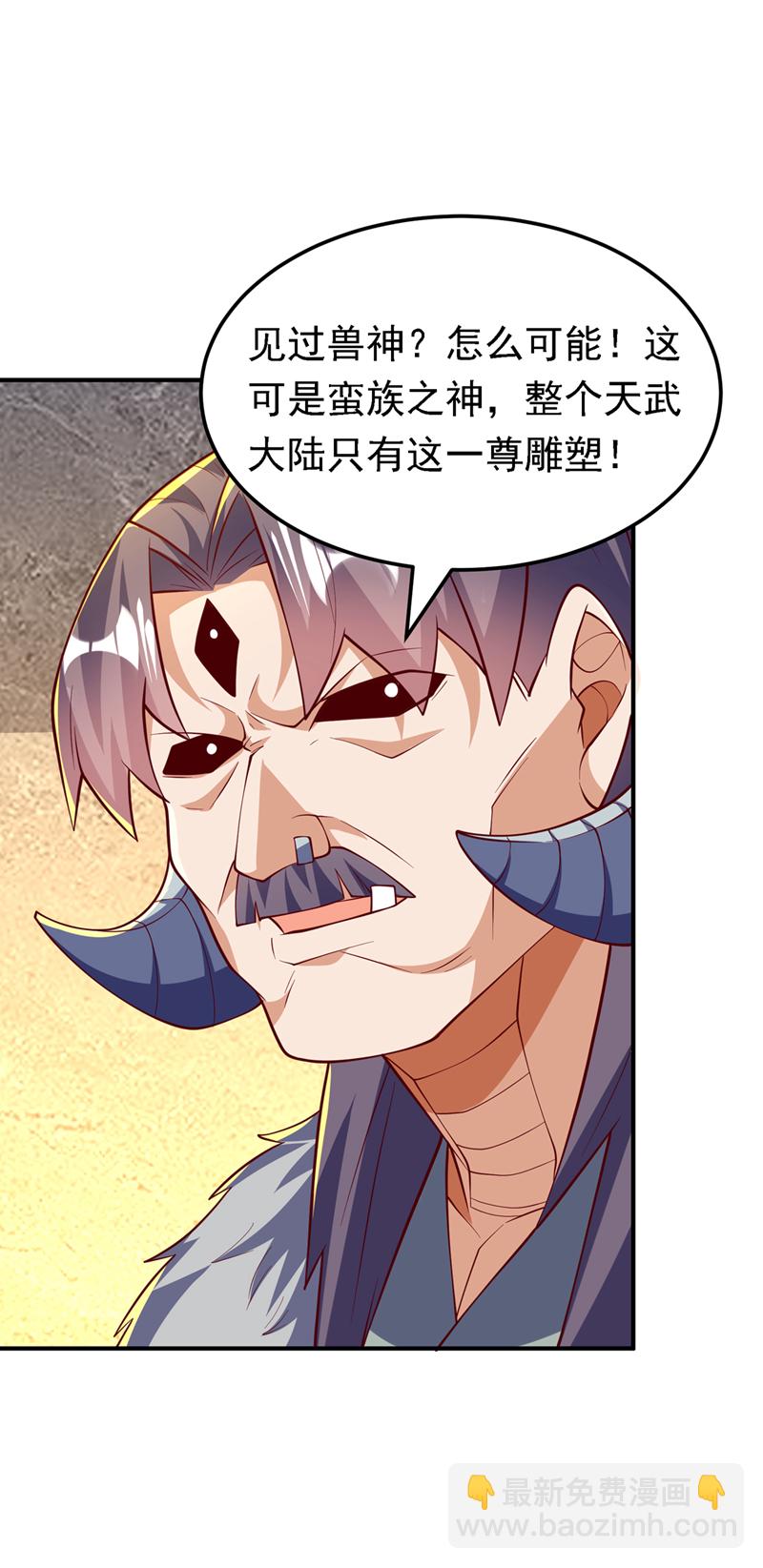 武逆 - 第315話 竟然是他！ - 2