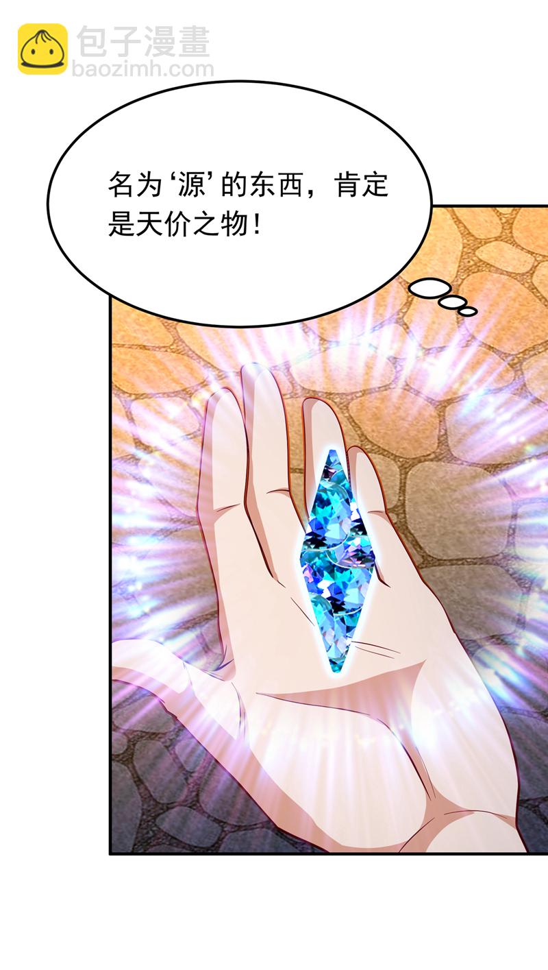 武逆 - 第317话 我不是有意的！ - 3