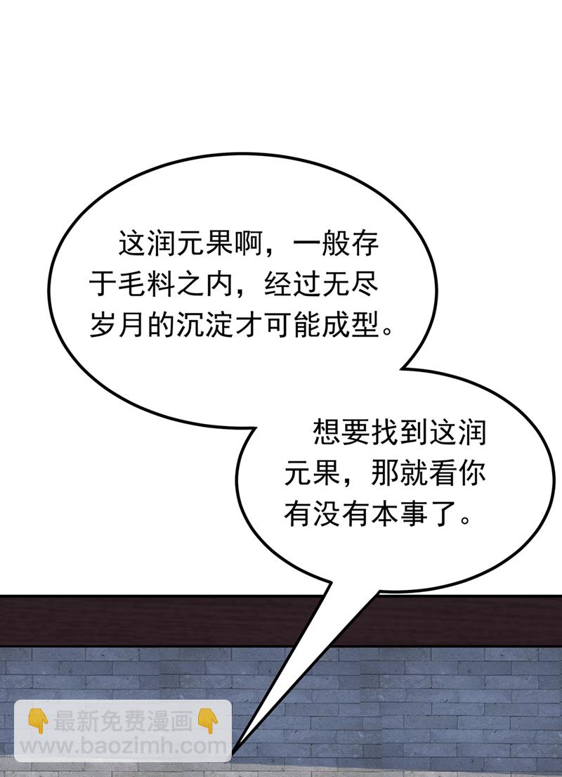 武逆 - 第329話 那我就再瘋狂一把！ - 1