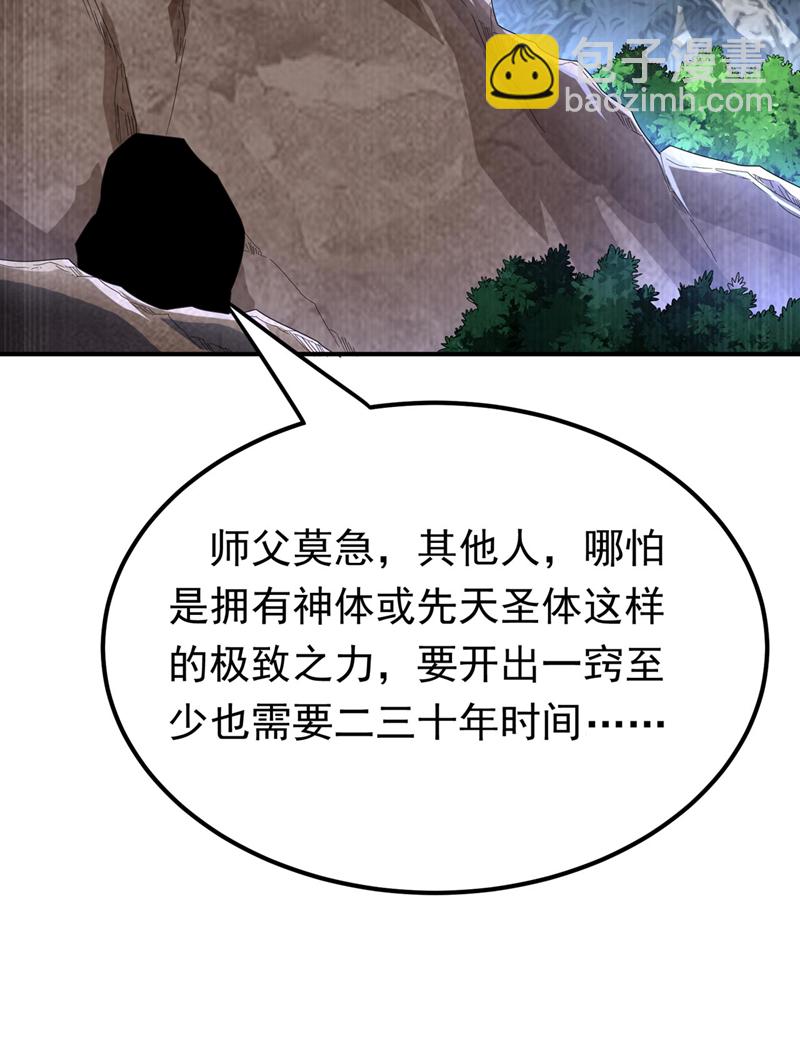 武逆 - 第337話 你當我傻嗎？ - 4