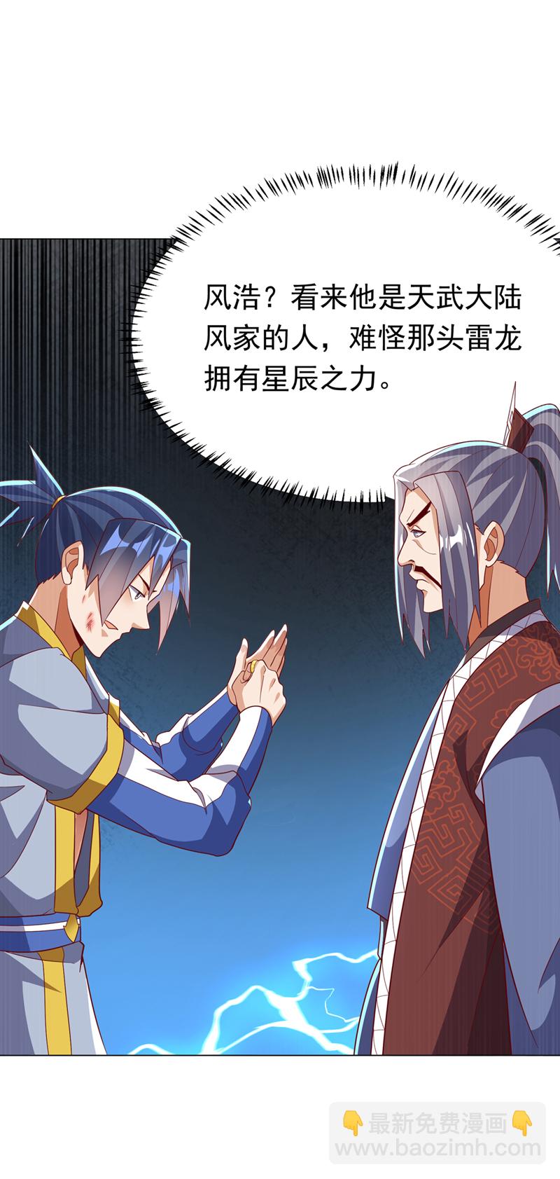 武逆 - 第345話 放心…我…還死不了(2/2) - 2