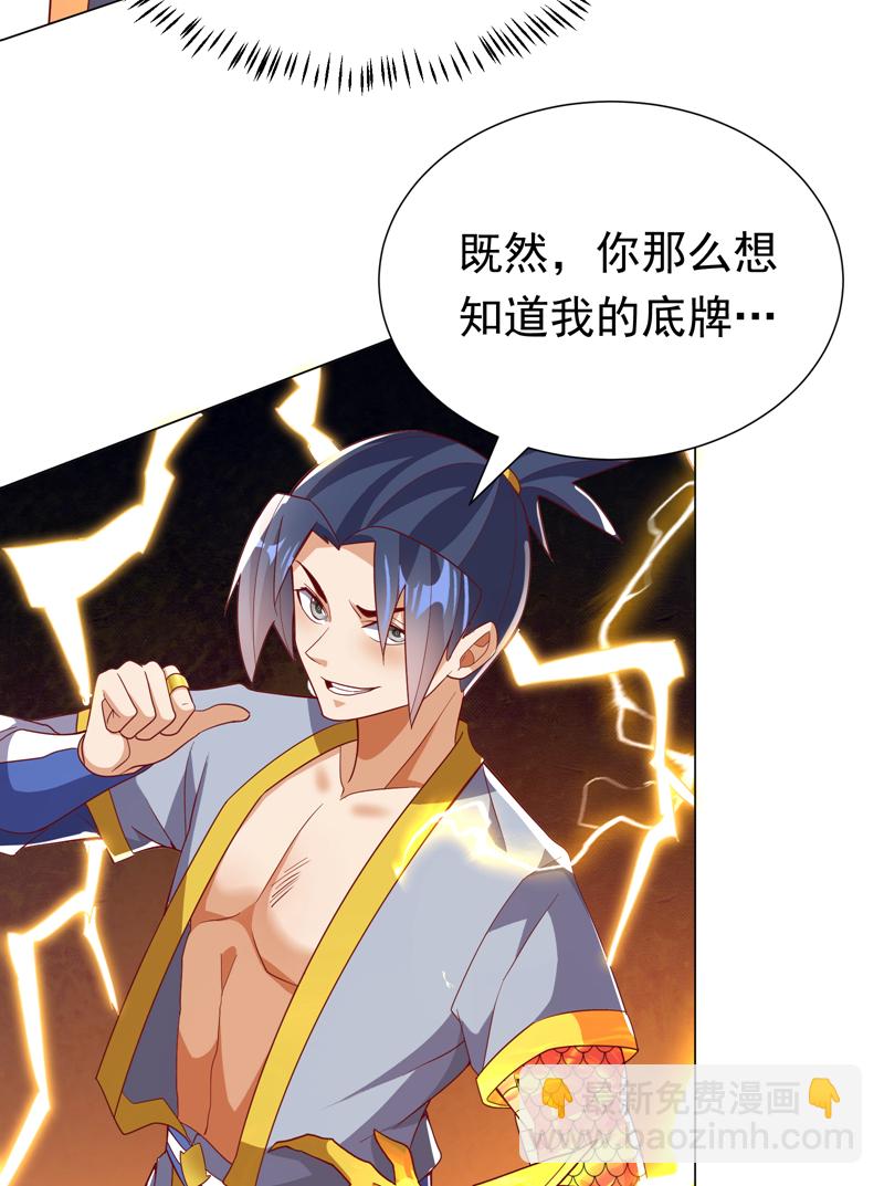 武逆 - 第347话 你想知道我的底牌… - 2