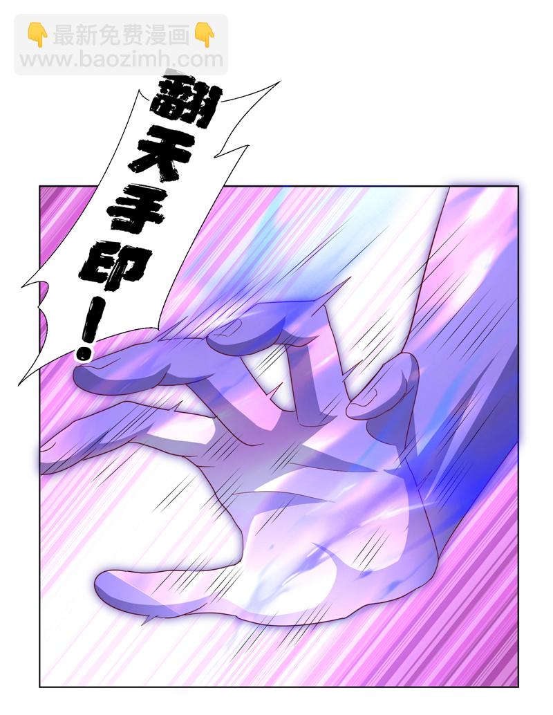 武逆 - 第347话 你想知道我的底牌… - 3