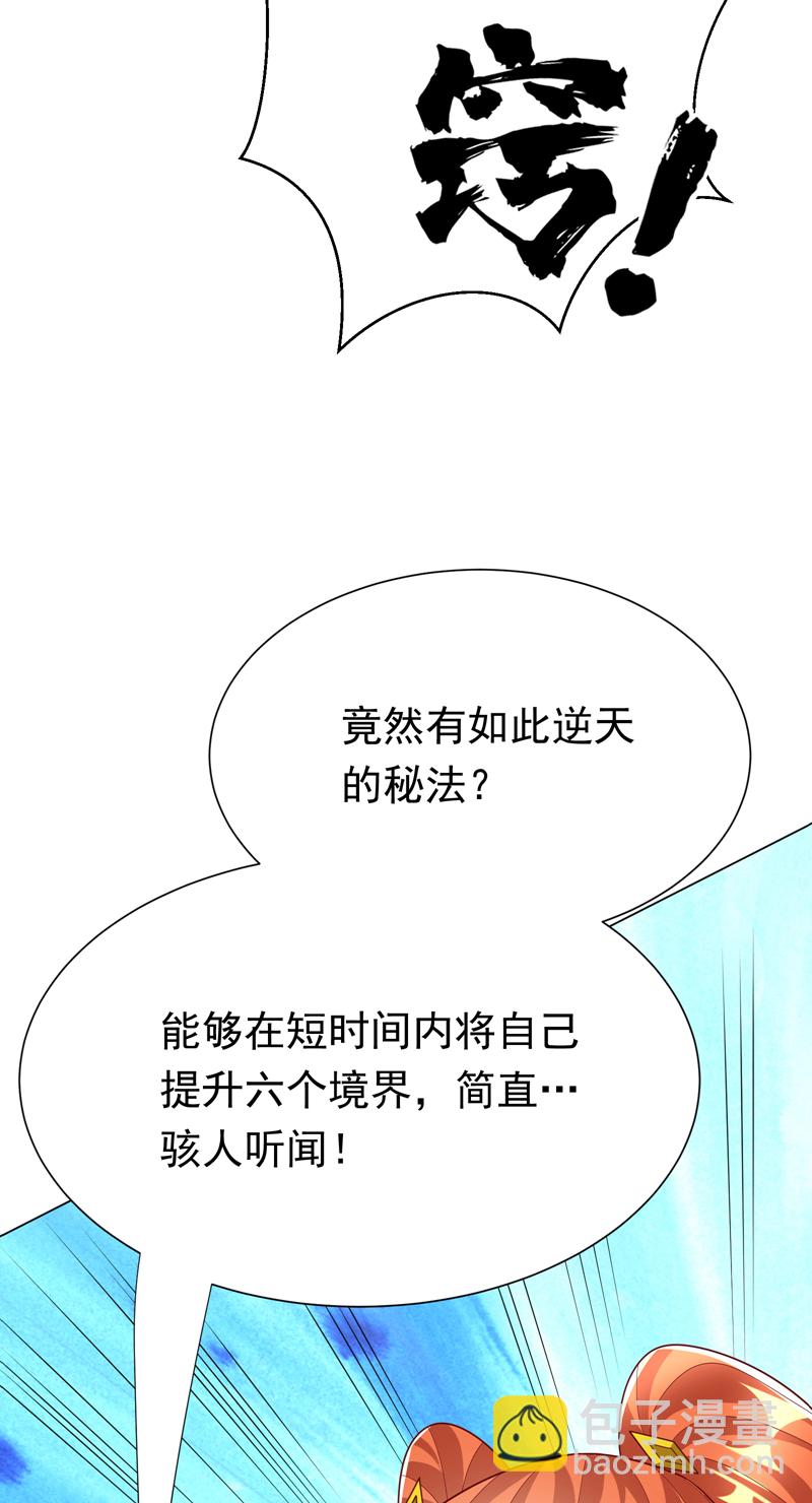 武逆 - 第347话 你想知道我的底牌… - 4
