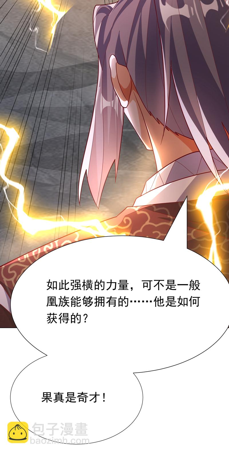 武逆 - 第347話 你想知道我的底牌… - 7