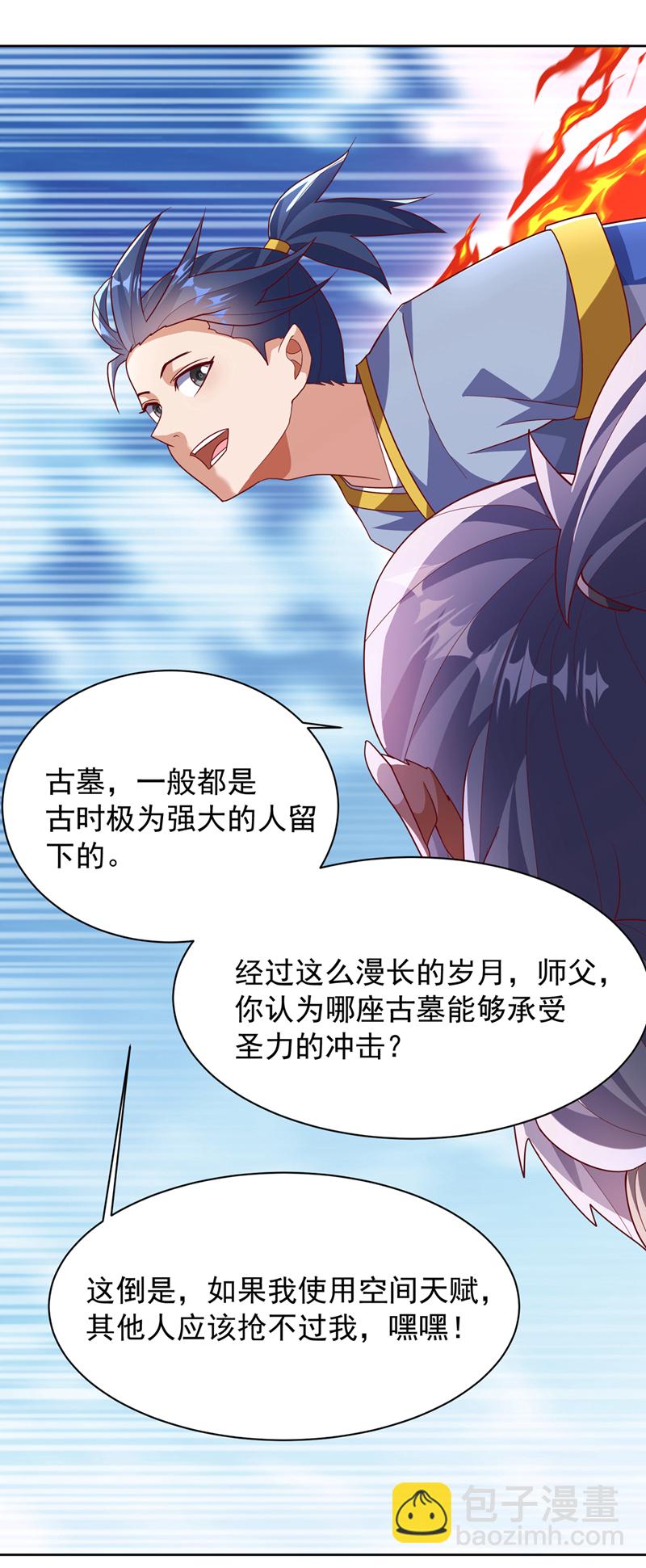 武逆 - 第349話 美好的姻緣？ - 4