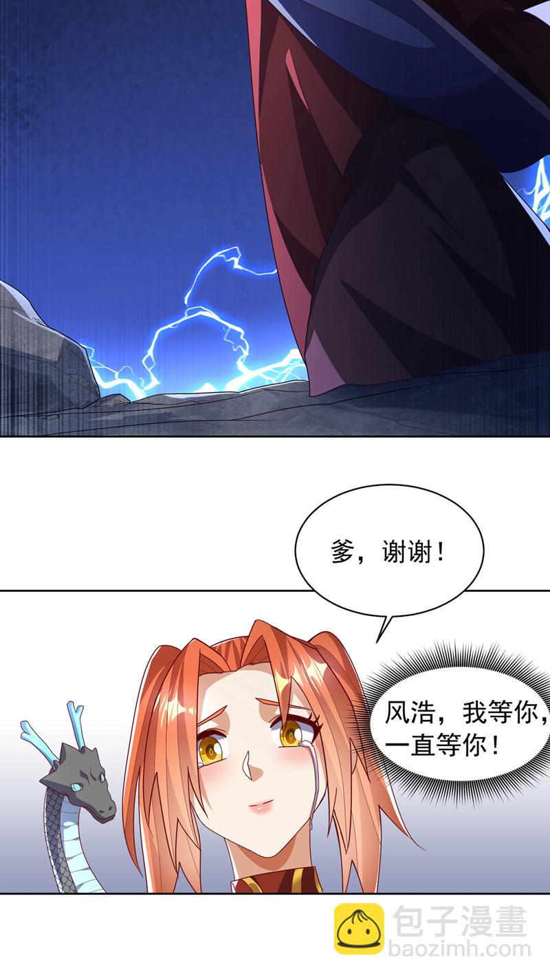 武逆 - 第349話 美好的姻緣？ - 3