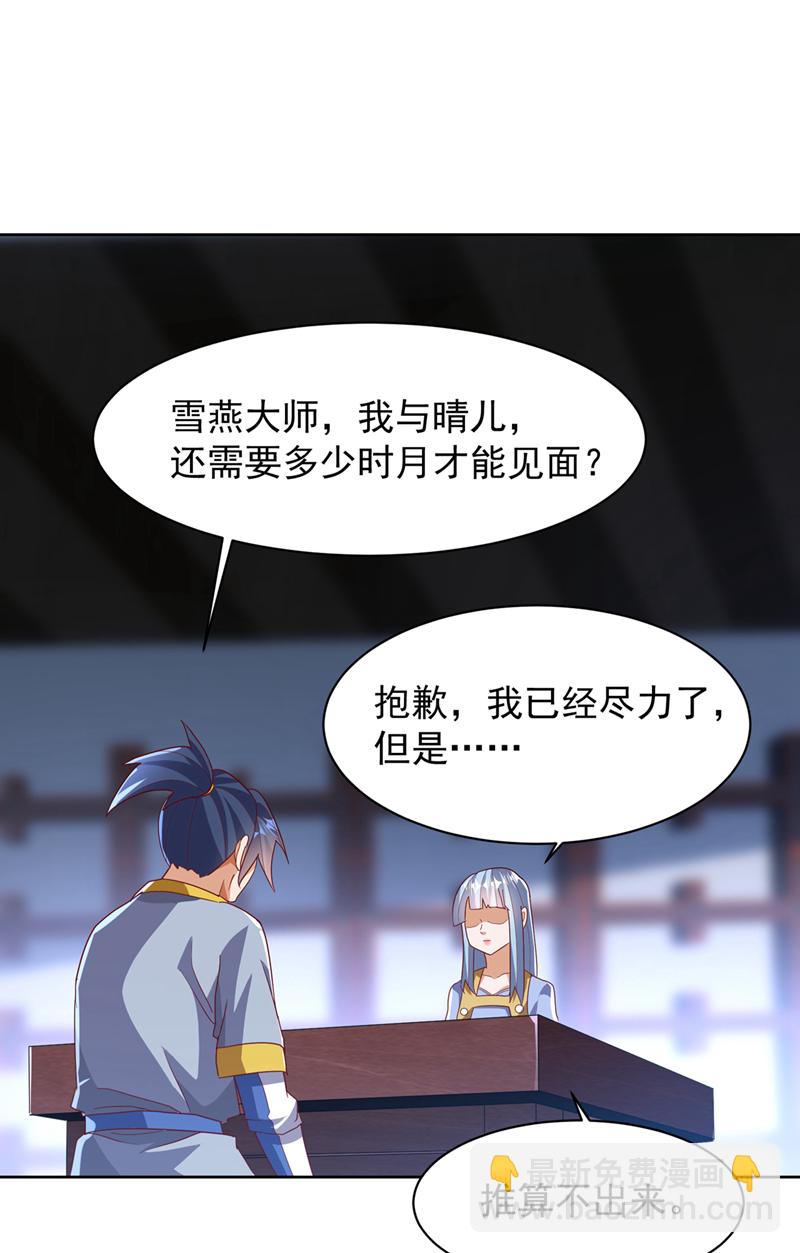 武逆 - 第349話 美好的姻緣？ - 3