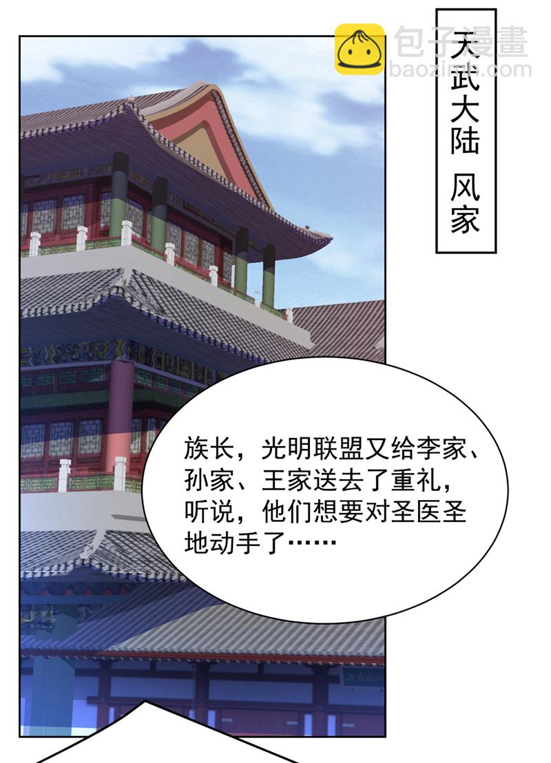 武逆 - 第351话 成立药师公会！ - 2