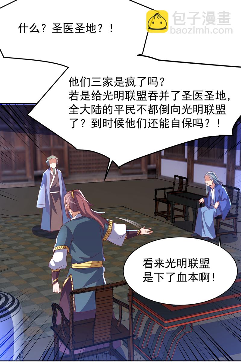 武逆 - 第351话 成立药师公会！ - 3