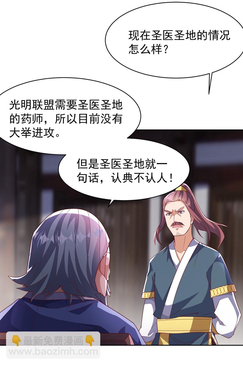 武逆 - 第351话 成立药师公会！ - 4