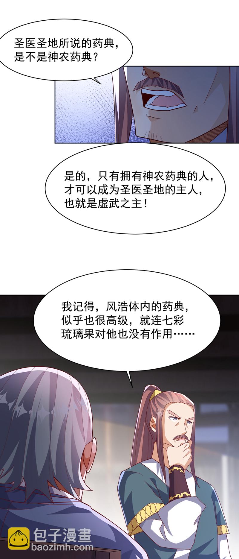 武逆 - 第351話 成立藥師公會！ - 2