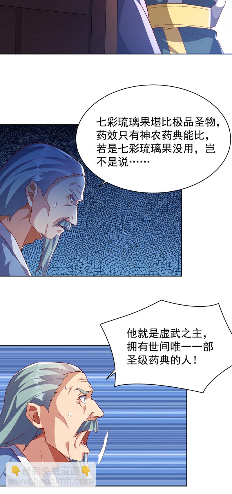 武逆 - 第351话 成立药师公会！ - 3