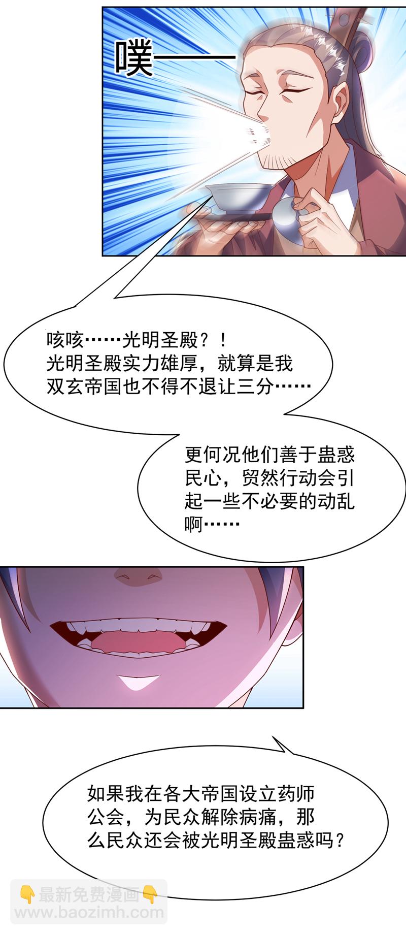 武逆 - 第351话 成立药师公会！ - 3