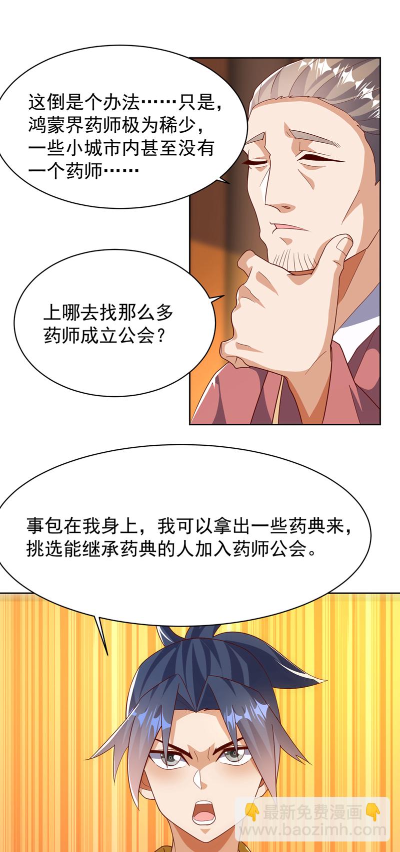 武逆 - 第351话 成立药师公会！ - 4