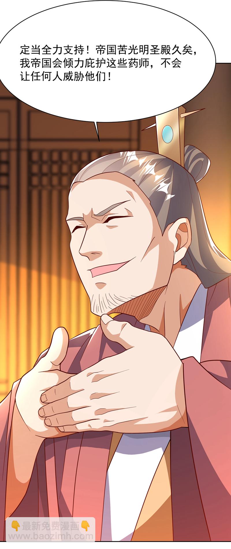 武逆 - 第351话 成立药师公会！ - 6