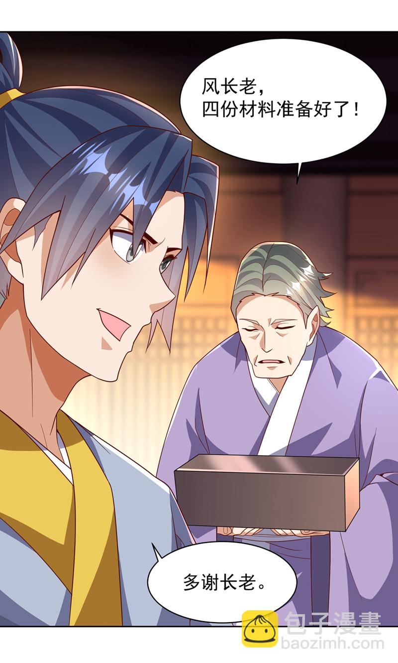 武逆 - 第351话 成立药师公会！ - 3