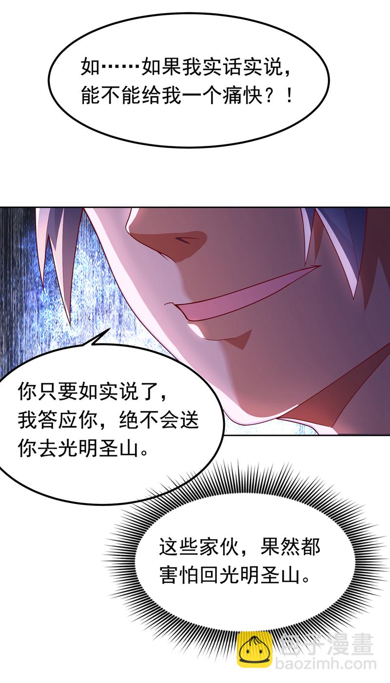 武逆 - 第359话 给我一个痛快 - 6