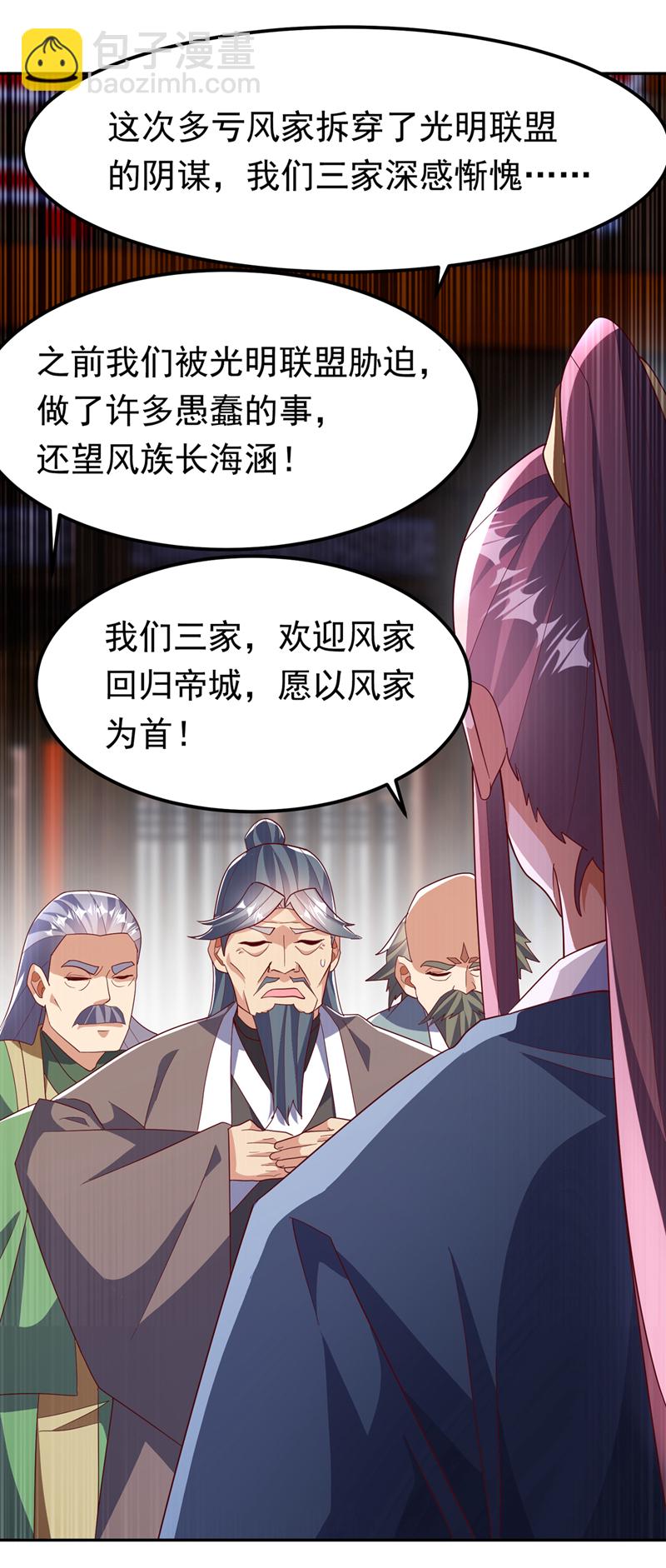 武逆 - 第359話 給我一個痛快 - 2