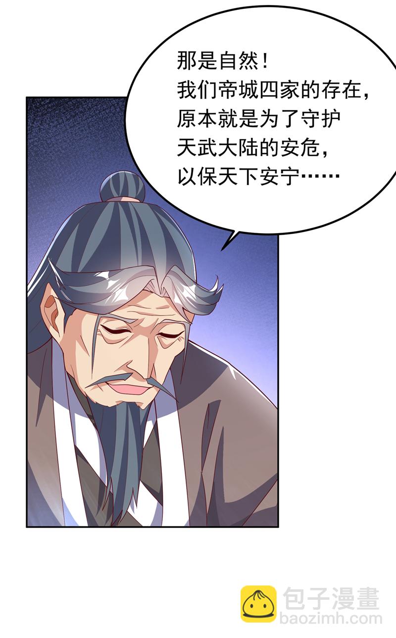 武逆 - 第359話 給我一個痛快 - 4