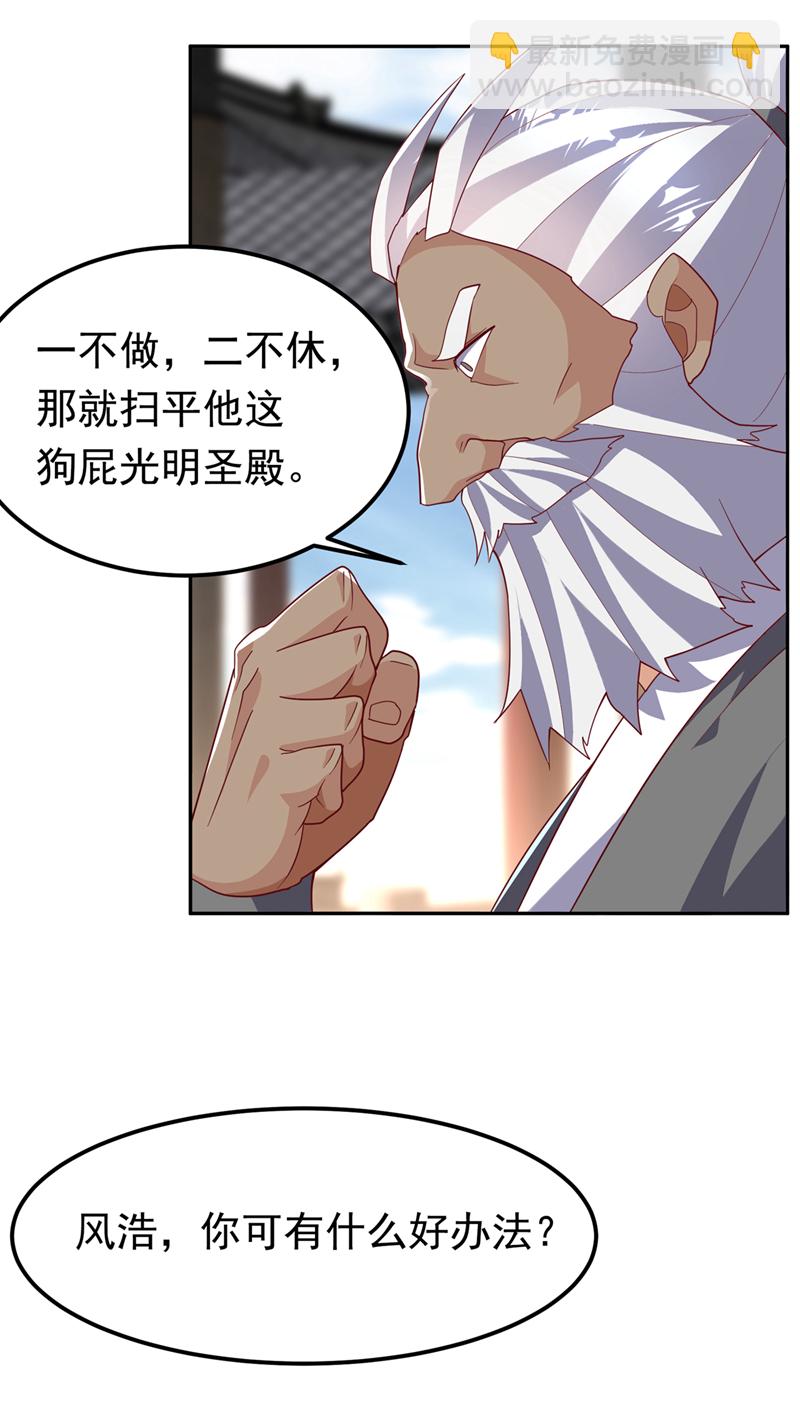 武逆 - 第359話 給我一個痛快 - 4