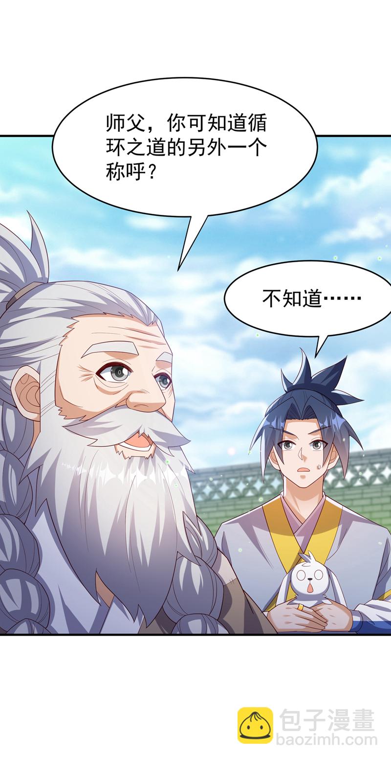武逆 - 第365话 可以去源界了 - 5