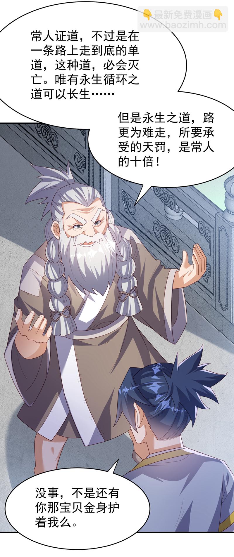 武逆 - 第365话 可以去源界了 - 2