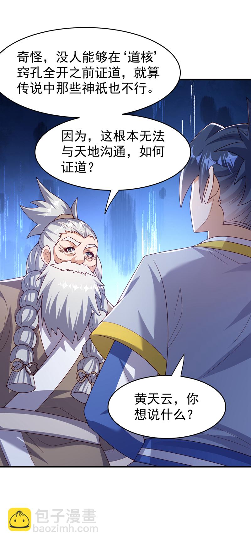 武逆 - 第365话 可以去源界了 - 5