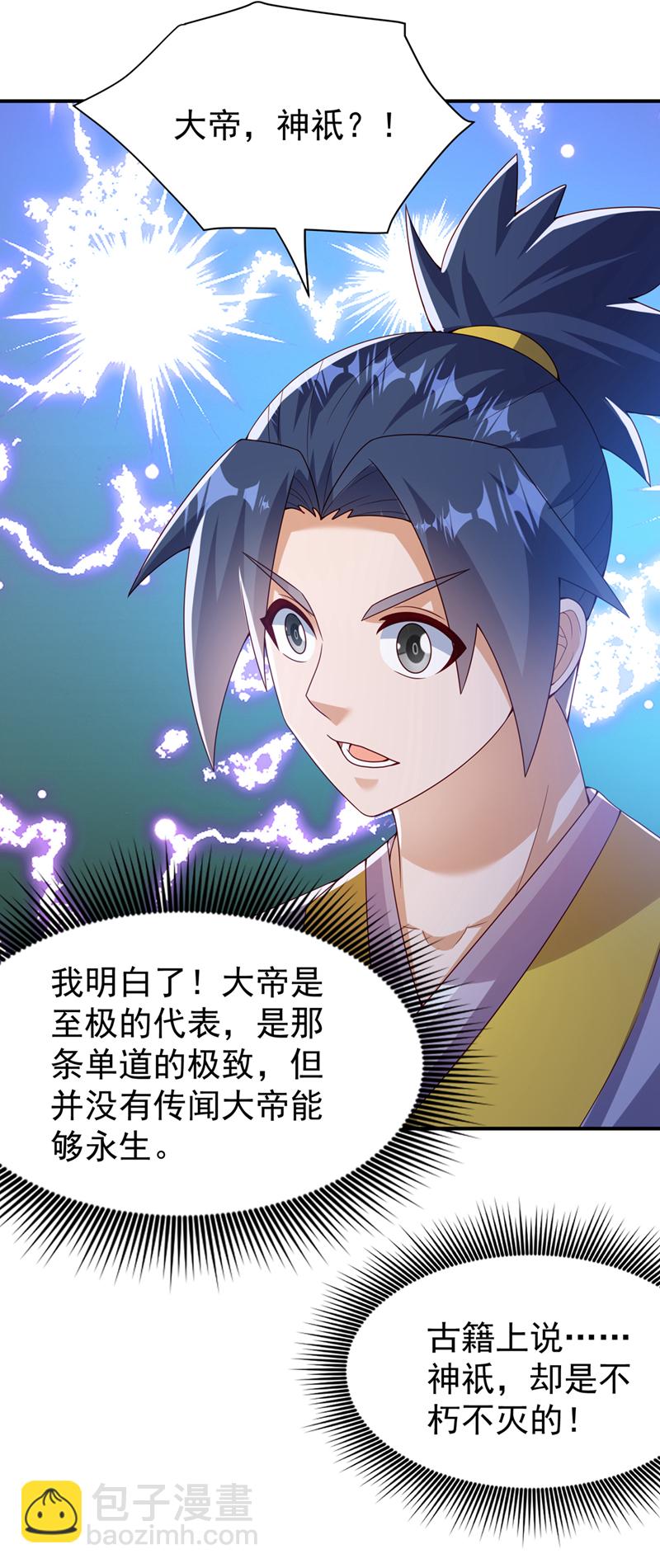 武逆 - 第365话 可以去源界了 - 2