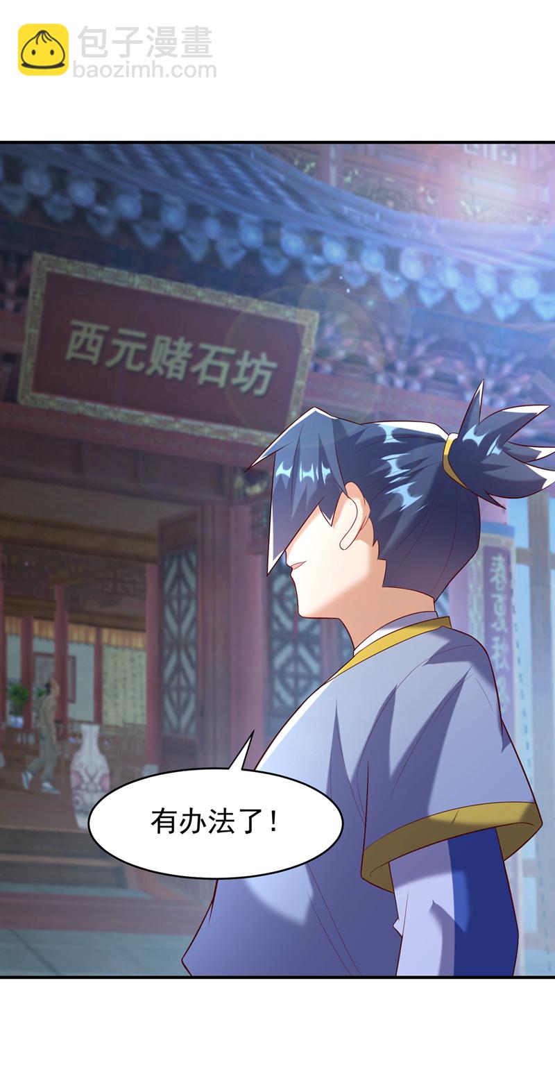 武逆 - 第365话 可以去源界了 - 3