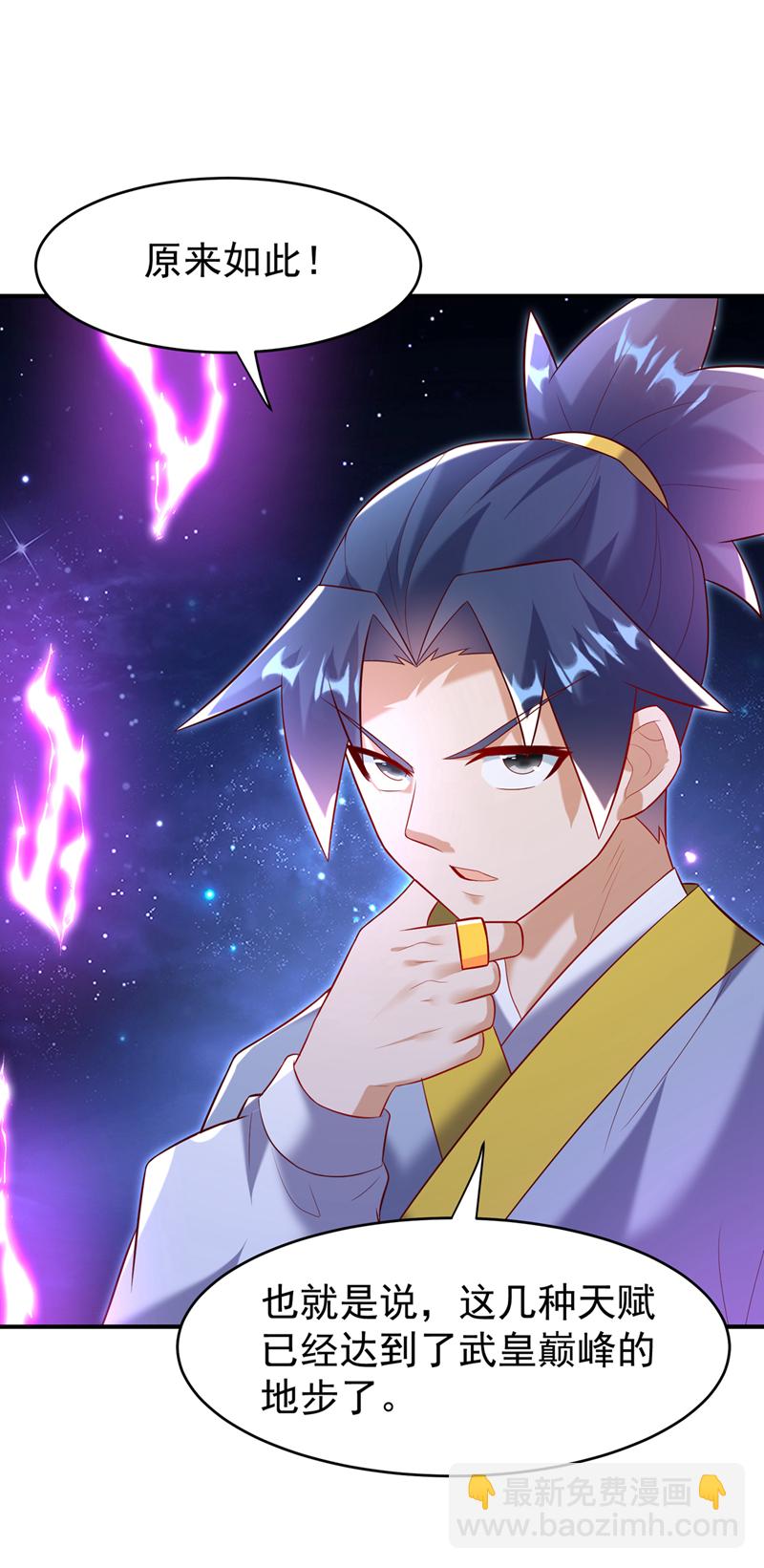 武逆 - 第365话 可以去源界了 - 5