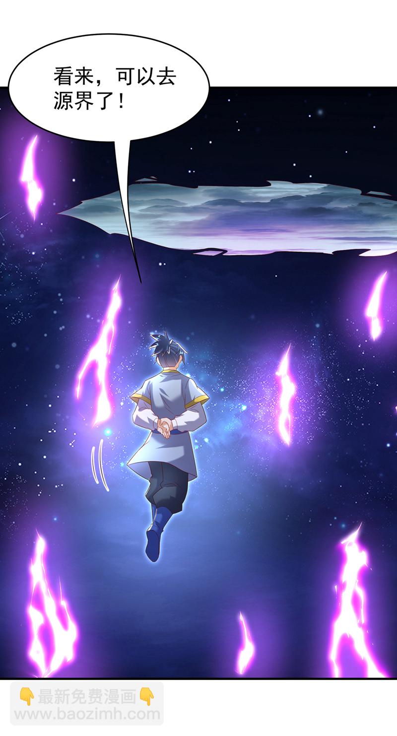 武逆 - 第365话 可以去源界了 - 6