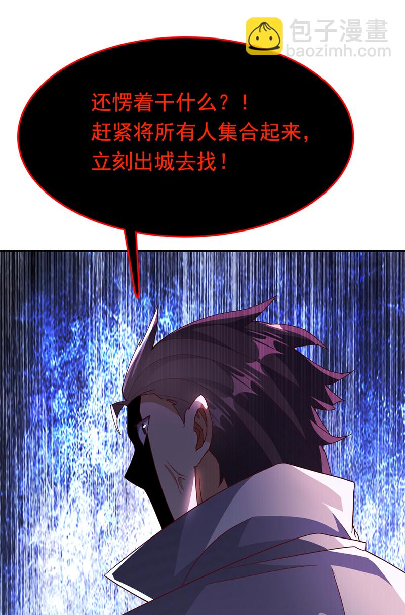 武逆 - 第367話 玄天雙仙失蹤了 - 5