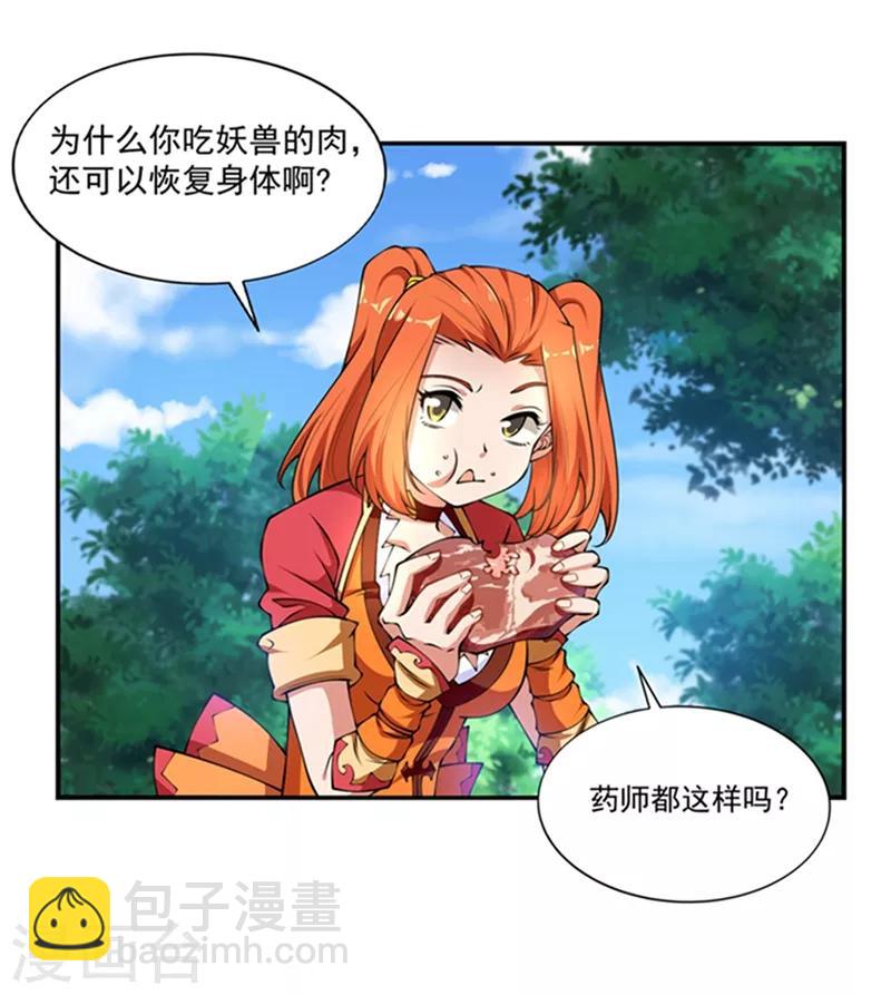 武逆 - 第37话 想去我家看看吗？ - 4