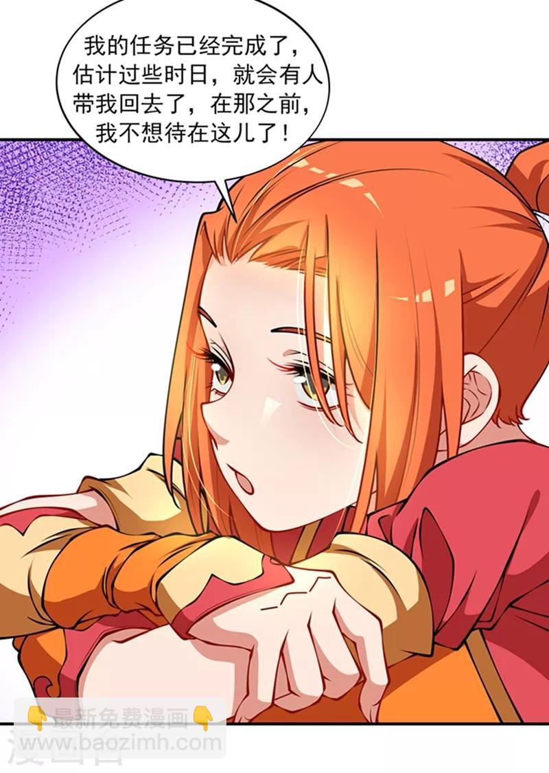 武逆 - 第37话 想去我家看看吗？ - 2