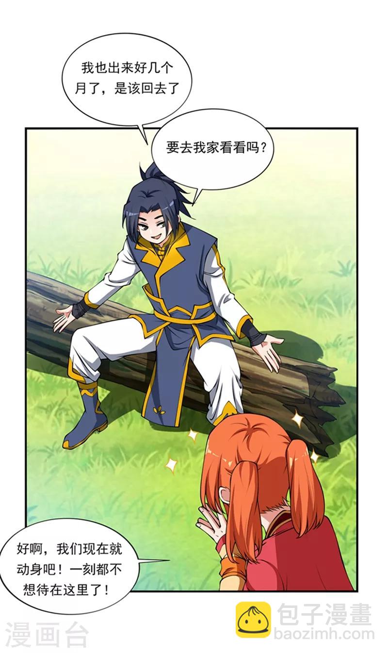 武逆 - 第37话 想去我家看看吗？ - 3