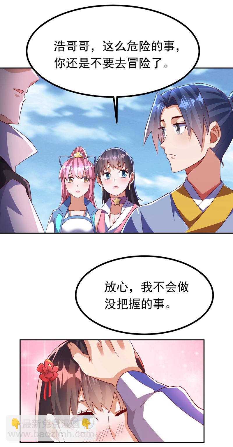 武逆 - 第371話 我族的源脈？！ - 4