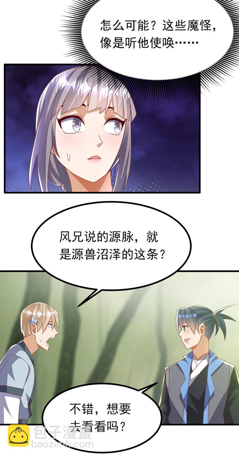 武逆 - 第381话 神源的诱惑！ - 4