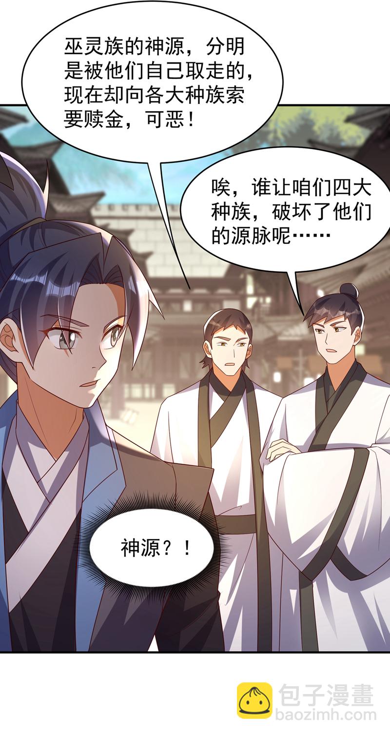 武逆 - 第381话 神源的诱惑！ - 3